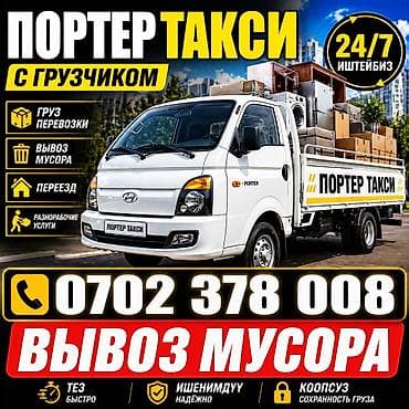 purple guy: Заказать Хендай портер, Вывоз бытового мусора, C грузчиком — 1