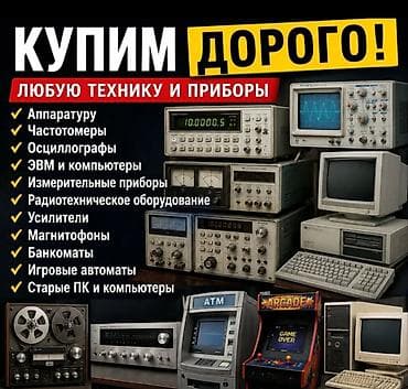 Техника жана электроника: Скупка советских приборов и радиодеталей Что принимаем: - — 5