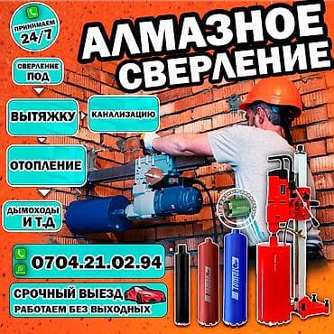 Буюртмага тосмолор: Алмаз менен бургулоо 3-5 жылдык тажрыйба — 1