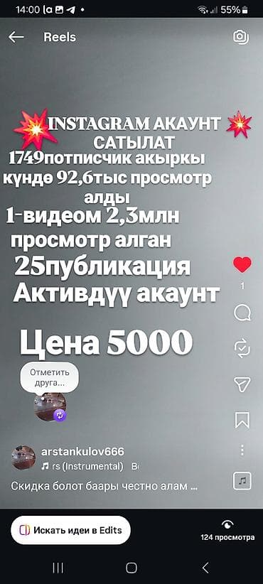 авто крепеж: Продаётся Instagram‑аккаунт. Характеристики: - 1 749 подписчиков - — 1