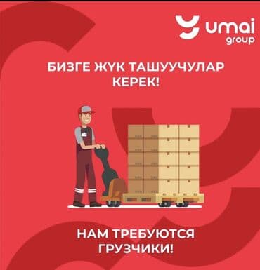 ишим работа: Грузчик — 1