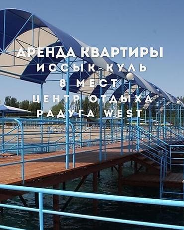 локал: Аренда квартиры на Иссык-Куле, центр отдыха «Радуга West». Вместимость — 1