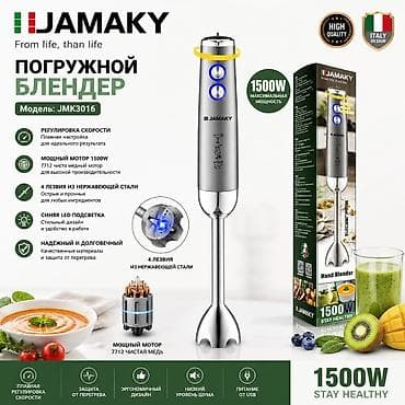 Блендер, миксер, Жаңы, Акылуу жеткирүү