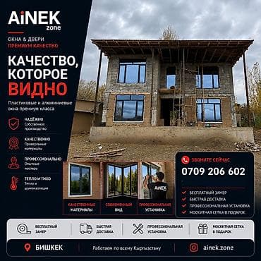 AiNEK zone — пластиковые и алюминиевые окна премиум‑класса Что