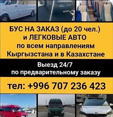 Бус на заказ