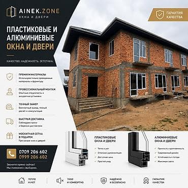 Окна на заказ: Пластиковые и алюминиевые окна и двери AINEK.ZONE Что предлагаем: - — 1