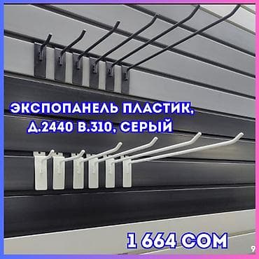 орг: Экспопанель МДФ и Пластик, полка, крючки и аксессуарами | Торговое — 8