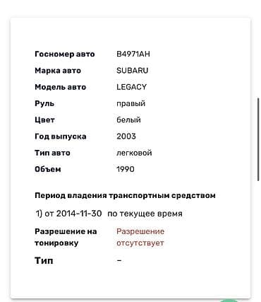 сын саймона: Subaru Legacy: 2003 г., 2 л, Бензин, Универсал — 8
