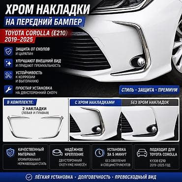 хром наклейки: Продаю хромированную накладку на тойоту королла 210 кузов. 1 год — 1