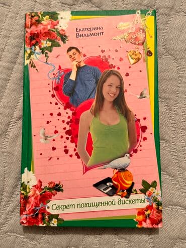 в конце они оба умрут сколько стоит в бишкеке: Коллекционер -290c Секрет похищенной дискеты-250c Любовь мертвой — 4