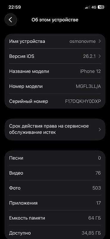 note 8: IPhone 12, Б/у, 64 ГБ, Черный, Чехол, 82 % — 6