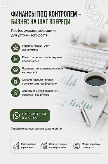 Бухгалтердик кызматтар | Юридикалык жактарды каттоо lalafo.kg да Бухгалтердик кызматтар | Юридикалык жактарды каттоо