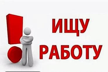 Тармактык маркетинг: Услуга: поиск работы Соискатель размещает объявление «Ищу работу» — 1