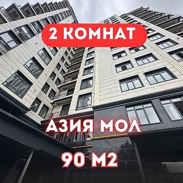 2 бөлмө, 90 м², Элитка, 6 кабат, ПСО (өз алдынча бүтүрүү)