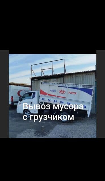 Заказать Хендай портер, Перевозка мебели, С прицепом