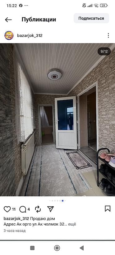 калыс ордо 1: Продается дом в районе Ак-Өргө (ул. Ак-Чолмок, 32…). Одноэтажный жилой — 9