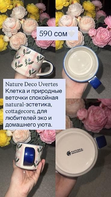 Стаканы: Керамические кружки с цветочными и романтичными принтами — выбор для — 5