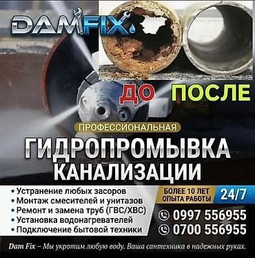 smart express: Канализационные работы | Чистка засоров Больше 6 лет опыта — 1