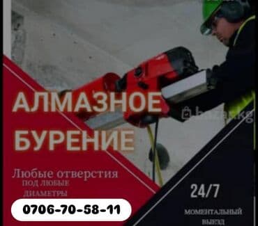 бурение скважин в бишкеке: Алмазное сверление 3-5 лет опыта — 3