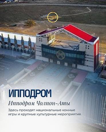 Отдых на Иссык-Куле: Гостевой дом на Иссык-Куле, АЛТЫНАЙ, Чолпон-Ата — 10