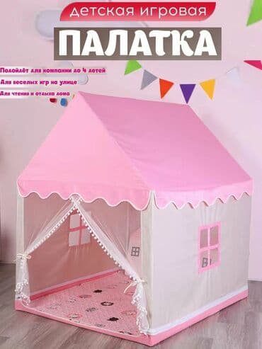 купить детский лабиринт бу: Палатка детская домик 120х140см есть в розовом и голубом цветах — 3