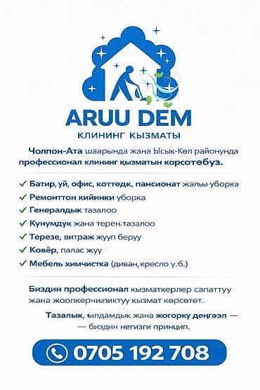 Уборка помещений, | Генеральная уборка, | Квартиры