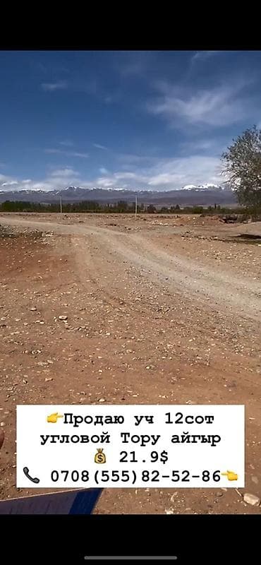 Продажа участков: 12 соток, Для строительства, Красная книга — 5