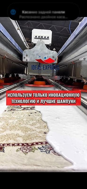Кызматтар: Килемдерди жуу, | Килем, Паластар, Акысыз жеткирүү — 10