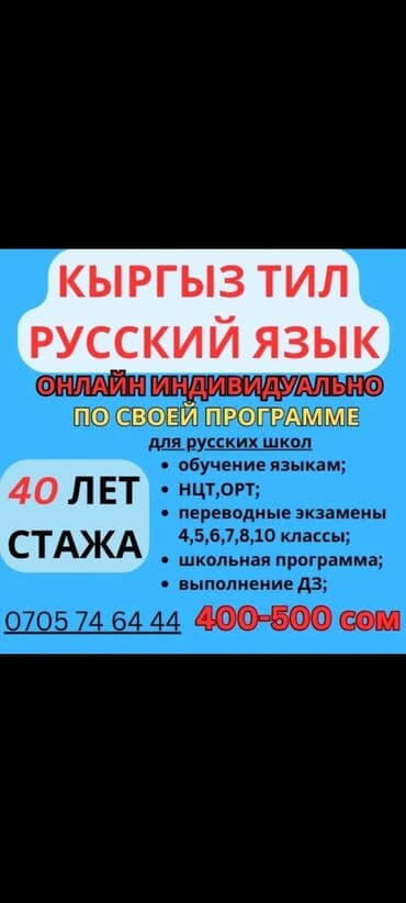курсы русского языка для иностранцев в бишкеке: Языковые курсы Кыргызский Для взрослых, Для детей — 4