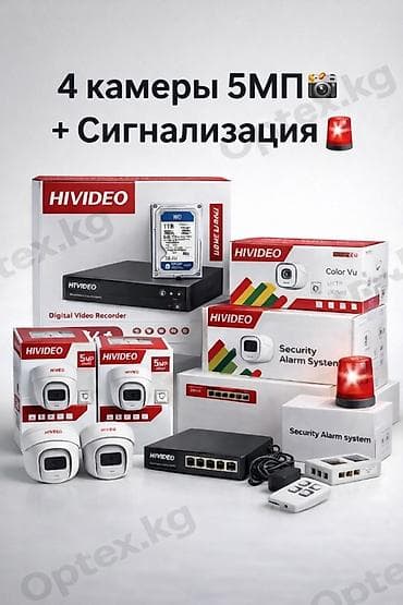Комплект видеонаблюдения 4 камеры 5МП + Сигнализация Надёжная система