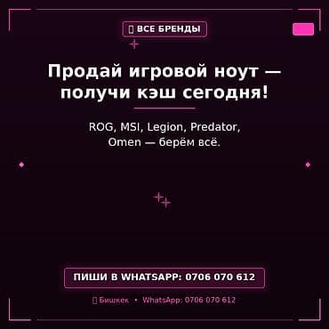 Сервис выкупа игровых ноутбуков. - Принимаем все бренды: ROG, MSI