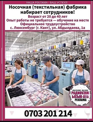 химия для химчистки: Носочная фабрика набирает сотрудников! Ищете работу? Удобный график — 1