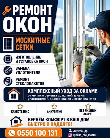 Ремонт окон и дверей: Окно, Дверь: Установка, Ремонт, Реставрация — 1