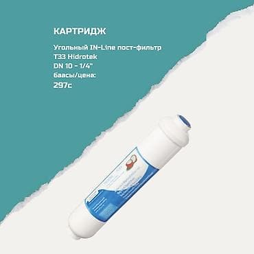 solutions third edition: Картриджи для питьевой воды, Тип очистки: Угольный — 1
