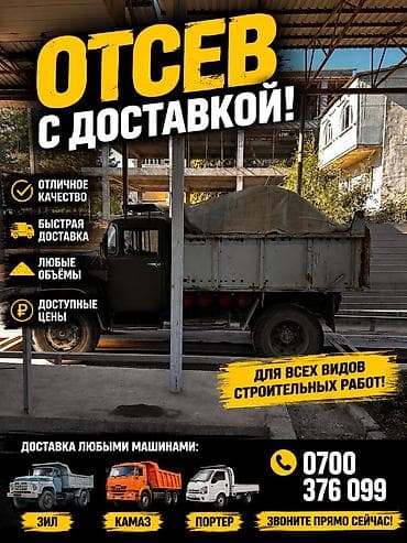 divan lalafo: Песок, Ивановский карьер, Насыпью, Зил, Камаз, Портер — 3