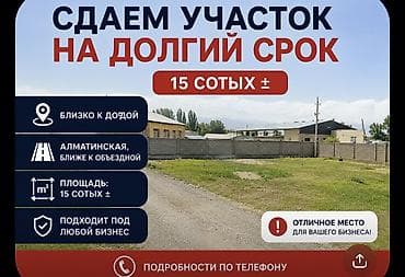 сити парк: 15 соток Для бизнеса — 1