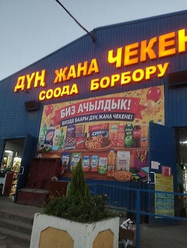 место в тц: Прадается торгового места в торговом центре «Дүн жана Чекен» (сектор — 1
