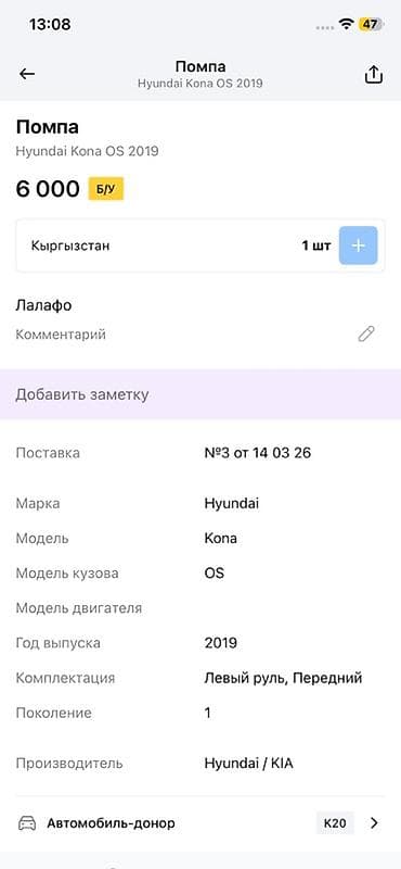 14: Помпа (водяной насос) для Hyundai Kona OS, 2019 г.в. - Оригинал — 2