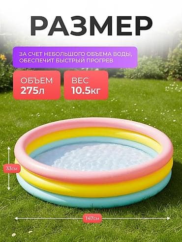 детские бассейны бишкек: 🌈 Детский надувной бассейн Intex 147×33 см 💦 👶 Безопасный бассейн для — 6
