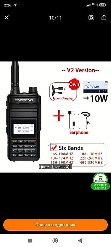 Аудиотехника: Рация Baofeng UV-999 ProMax (V2) - Мощность передачи: до 10 Вт (режим — 2