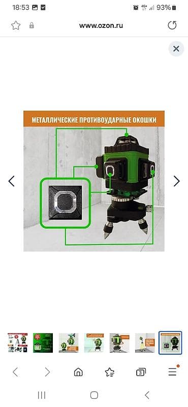 Лакокрасочные материалы: Продаю Профессиональный Лазерный уровень (нивелир) LT L16-360Z 4D — 2