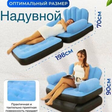 диван надувной туристический: Бесплатная доставка 🚚 Доставка по городу бесплатная Надувной — 7