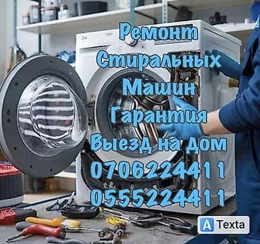 Ремонт стиральных машин Мастер по ремонту стиральных машин Ремонт