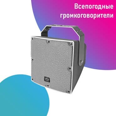 реклама на видеоэкранах бишкек: Трансляционное оборудование, фоновый звук, потолочный звук, звук для — 4