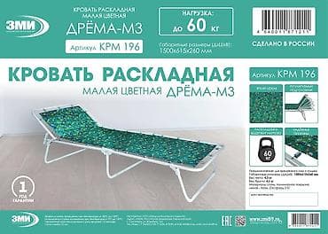 камуфляжная раскладушка: КРОВАТЬ РАСКЛАДНАЯ МАЛАЯ ЦВЕТНАЯ "ДРЁМА-М3" производство Россия — 2