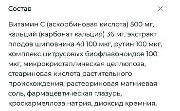 Медтовары: ALNIMA Vitamin C-500 with Rose Hips — диетическая добавка в таблетках — 2