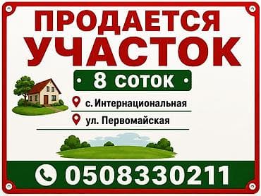 клубный дом: 8 соток, Для строительства — 1