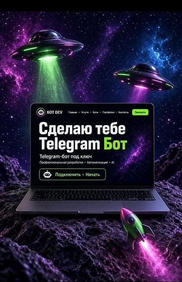 холодильные двери: Разработка Telegram-ботов под ключ - Проектирование и создание ботов — 1