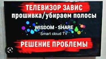 телевизор не рабочий: Ремонт телевизоров. тв tv lcd жк плазма +Работаем честно не — 6