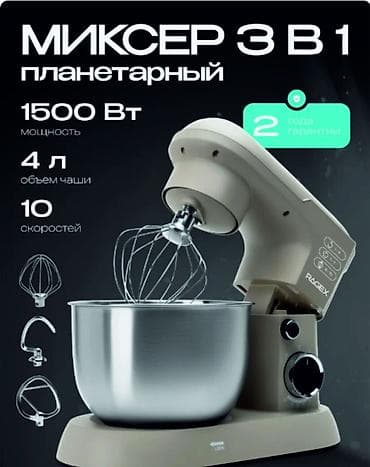 планетарный миксер: Блендер, миксер, Новый, Платная доставка, Самовывоз — 1